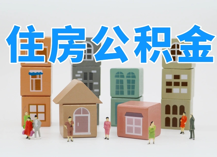 梧州西安住房公积金贷款政策最新（梧州西安公积金贷款新政策2020年7月1日）
